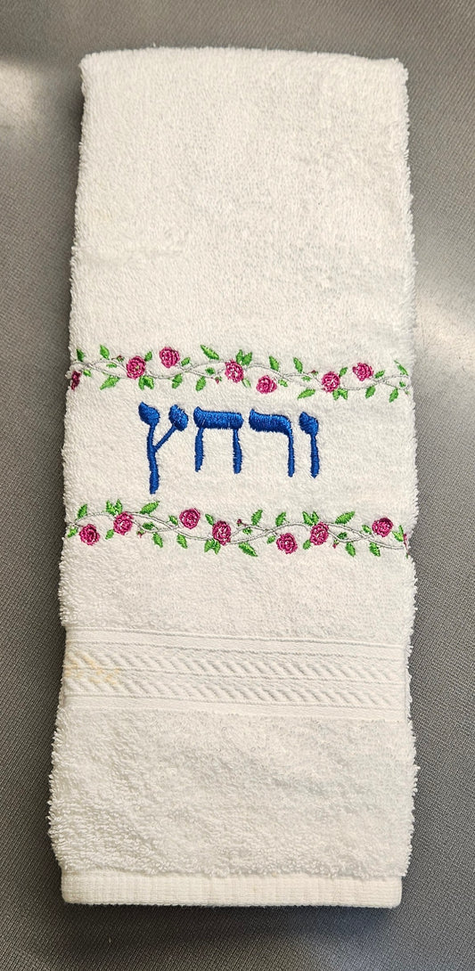 Passover – Urchatz Towel
