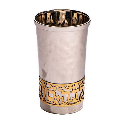 Kiddush Cup – Silver with Gold Cut-Out - Child Size